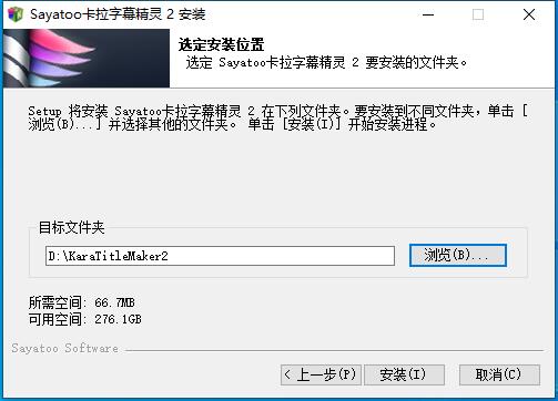 sayatoo卡拉字幕精灵2注册机