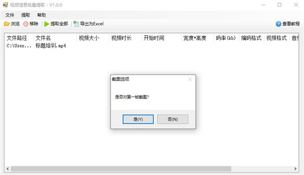 视频信息批量提取绿色版