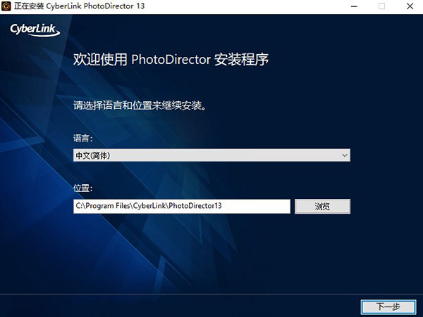 CyberLink PhotoDirector 13破解版