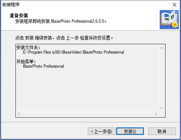 BlazePhoto Pro破解版