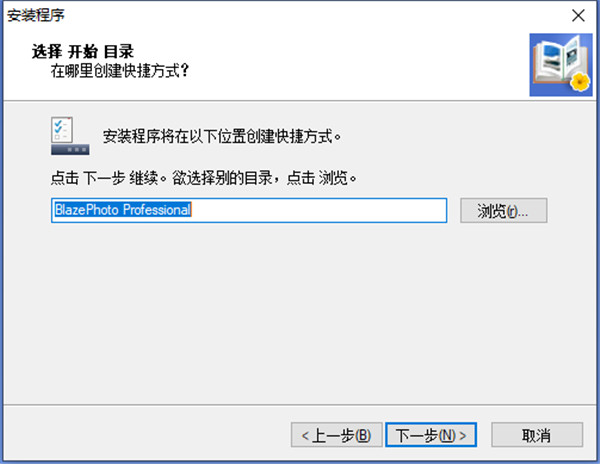BlazePhoto Pro破解版