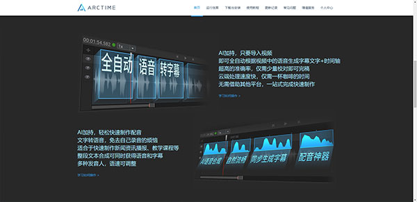 arctime pro破解版