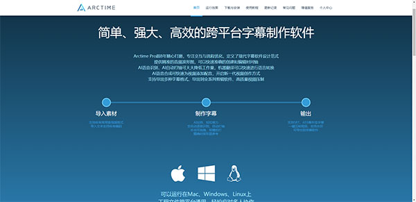 arctime pro破解版