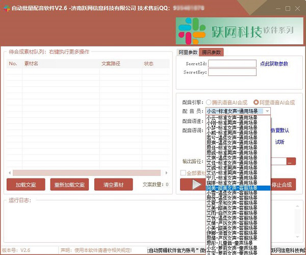 自动批量配音软件绿色版