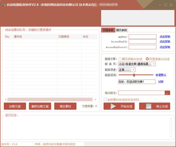 自动批量配音软件绿色版