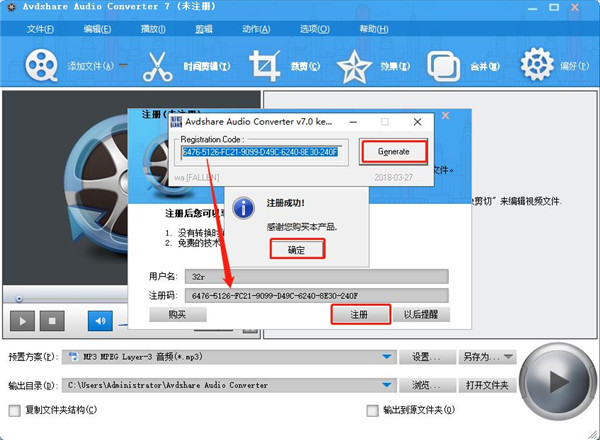 Avdshare Audio Converter破解版