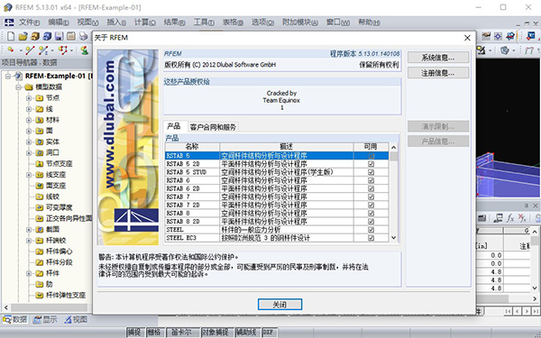 DLUBAL RFEM破解版
