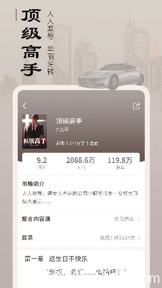 追书宝最新版本