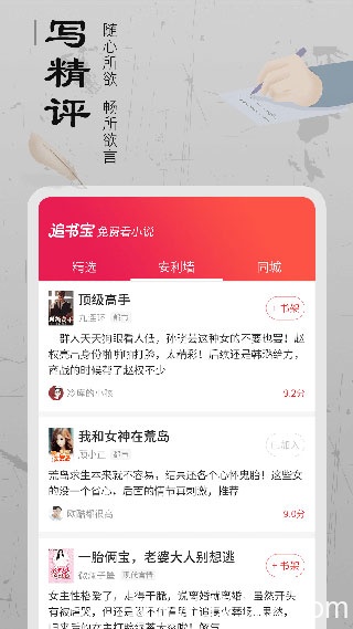 追书宝最新版本