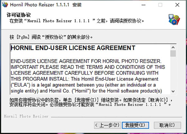 Hornil Photo Resizer绿色版