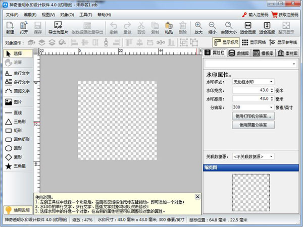 神奇透明水印设计软件绿色版