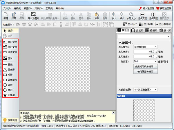 神奇透明水印设计软件绿色版