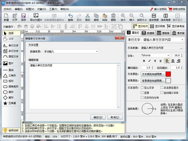 神奇透明水印设计软件绿色版