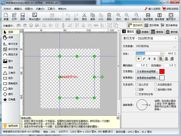 神奇透明水印设计软件绿色版