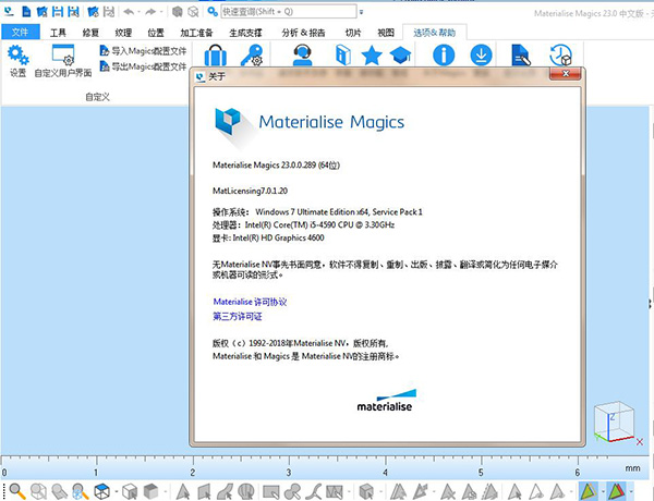 Materialise Magics 23破解版