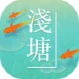 浅塘无限金币版