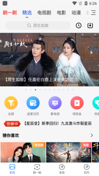 掌上影视大全免费版