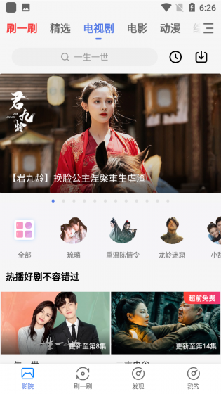 掌上影视大全免费版