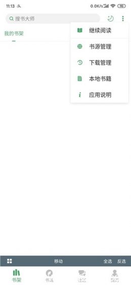 搜书大师换源版