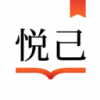 悦己小说app