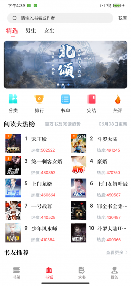开始阅读app