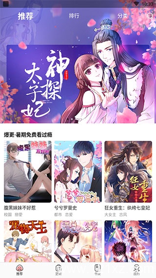 太二漫画去广告版