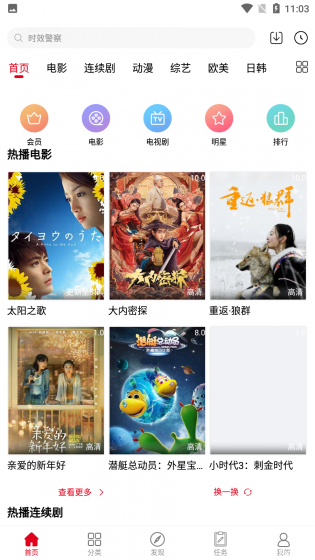 天寒影视官方版