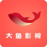 大鱼影视app安卓版
