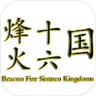 烽火十六国修改版