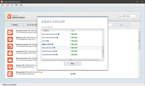 Copernic Desktop Search 7破解版