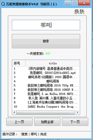 万能资源搜索助手中文免安装版
