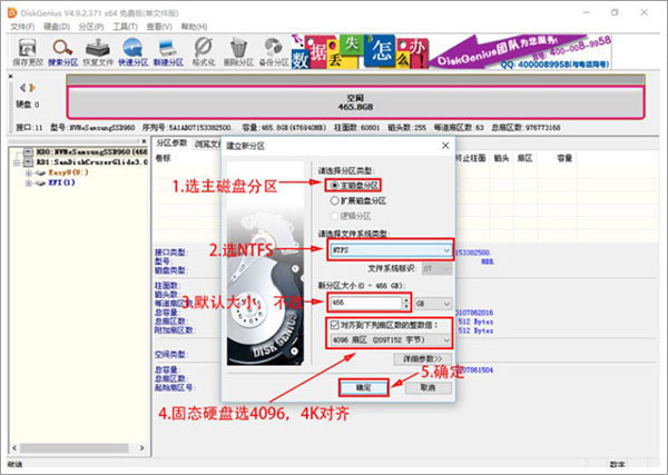 diskgenius5.4专业破解版