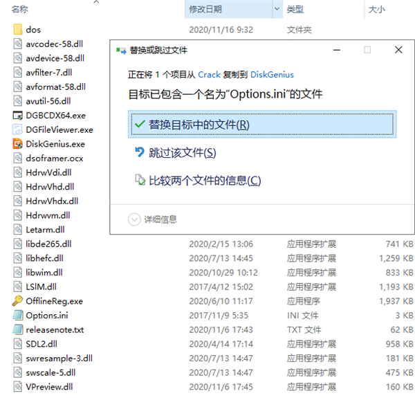 diskgenius5.4专业破解版