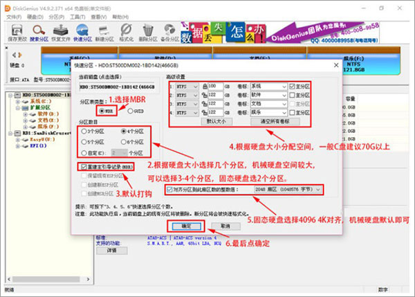 diskgenius5.4专业破解版