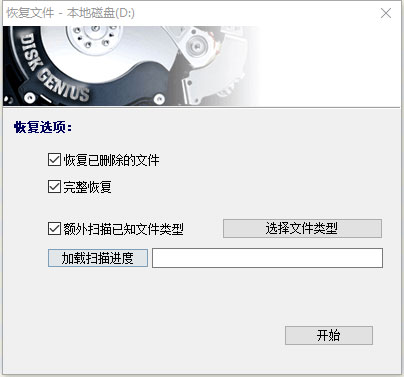 diskgenius5.4专业破解版