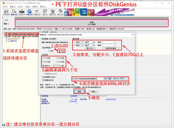 diskgenius5.4专业破解版