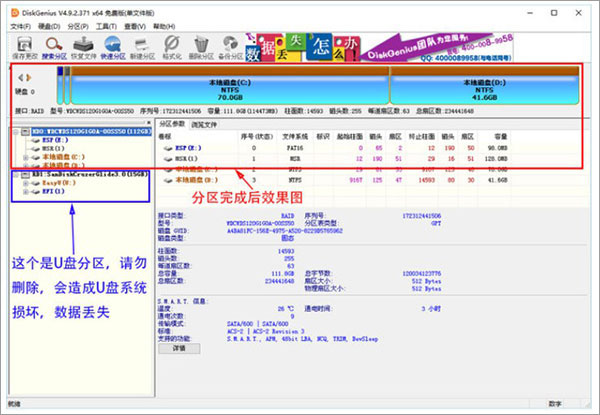 diskgenius5.4专业破解版