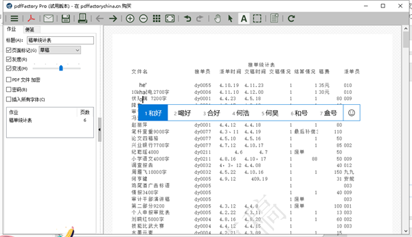 pdffactory pro 8破解版