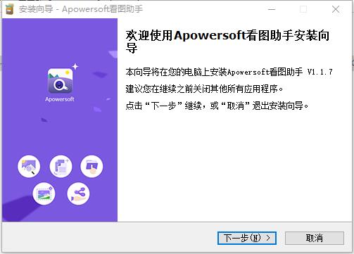 apowersoft看图助手破解版