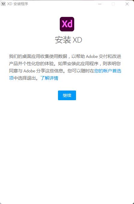 Adobe XD 44破解版