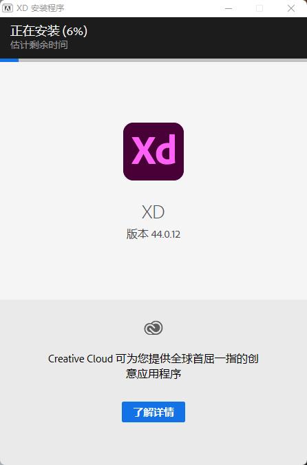 Adobe XD 44破解版