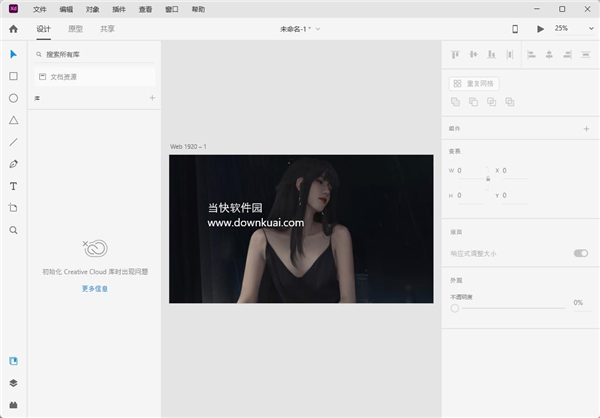 Adobe XD 44破解版