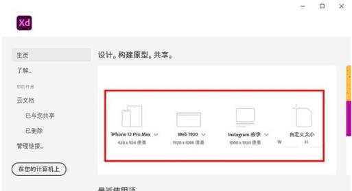 Adobe XD 44破解版