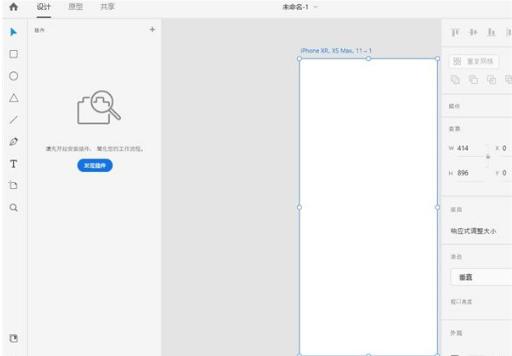Adobe XD 44破解版