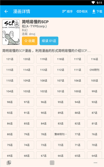 笨鸟漫画安卓版
