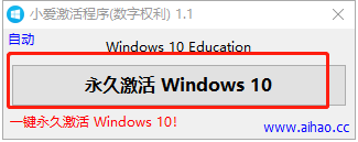 win10数字永久激活工具汉化版