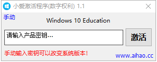 win10数字永久激活工具汉化版