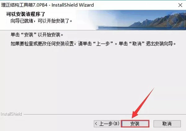 理正结构工具箱7.0pb4完美破解版