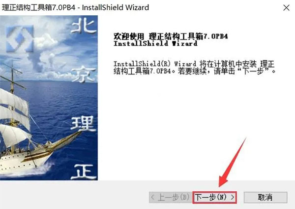 理正结构工具箱7.0pb4完美破解版