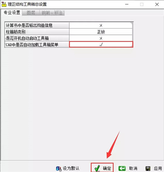 理正结构工具箱7.0pb4完美破解版